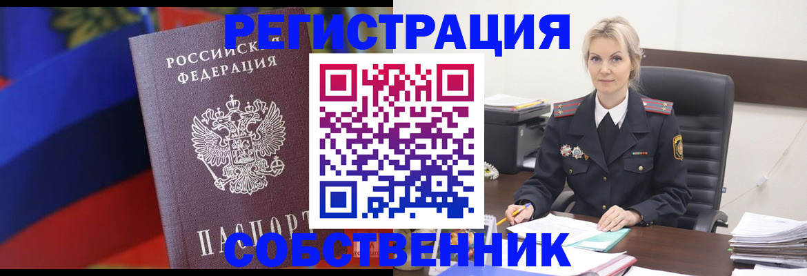временная регистрация поиск в Мценске