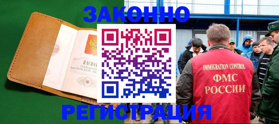 прописка 2025 в Мценске