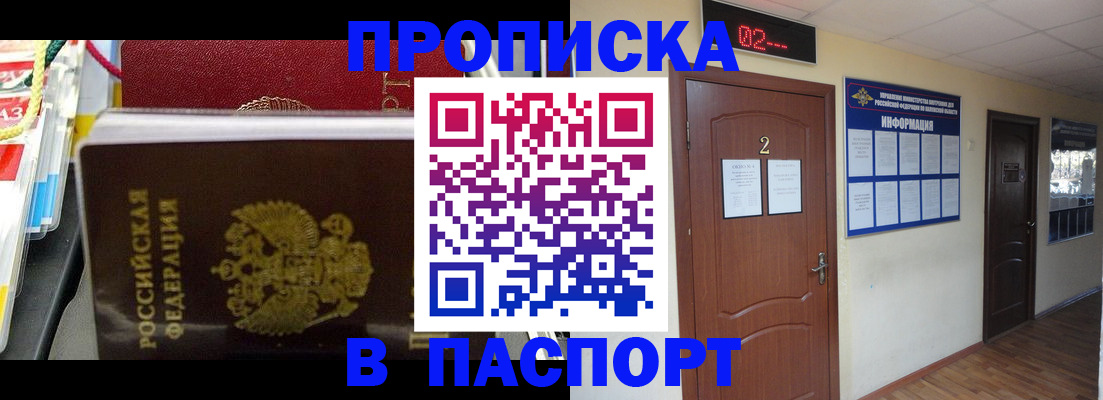 прописка гарантия в Мценске