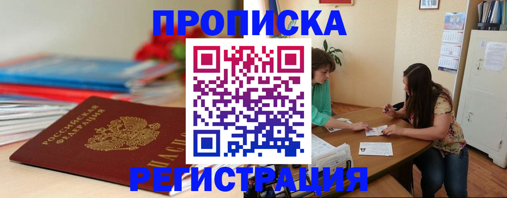 временная регистрация 2025 в Мценске