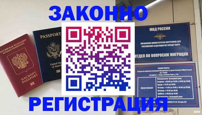 прописка для школы в Мценске