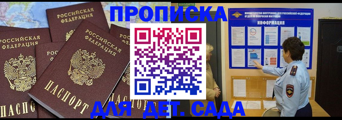 временная регистрация купить в Мценске