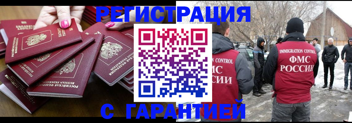 купить прописку в Мценске